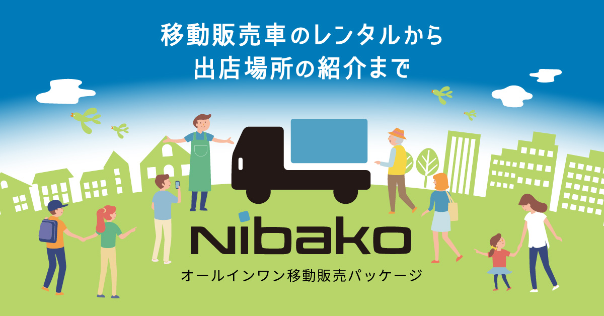 Nibako (ニバコ) | 佐賀ダイハツ販売株式会社